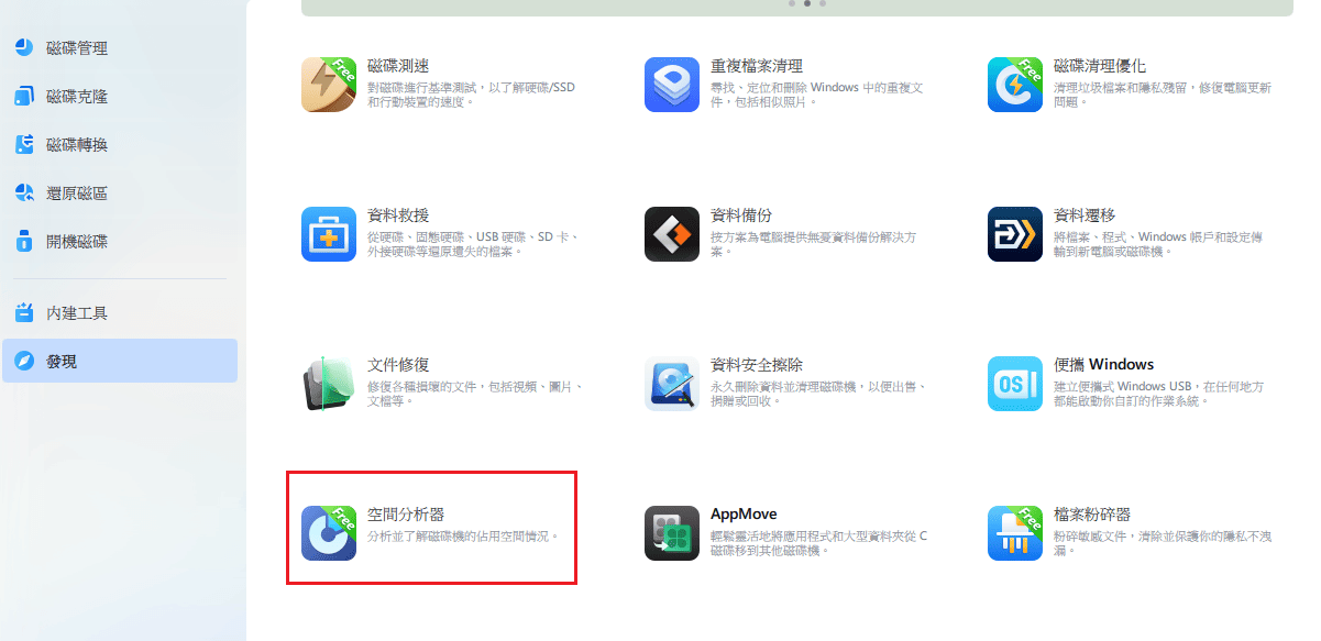 打開空間分析器