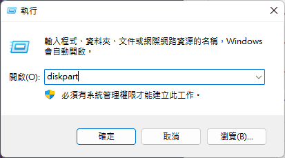 開啟磁碟分割區