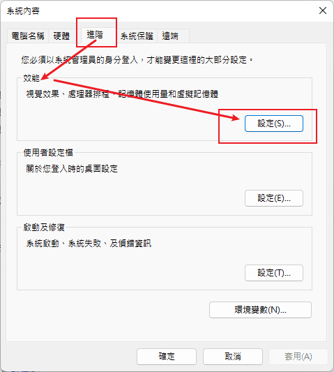 點擊虛擬記憶體下的更改按鈕