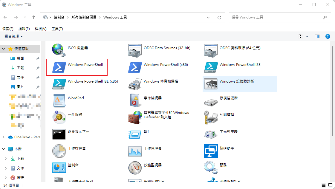 powershell 命令