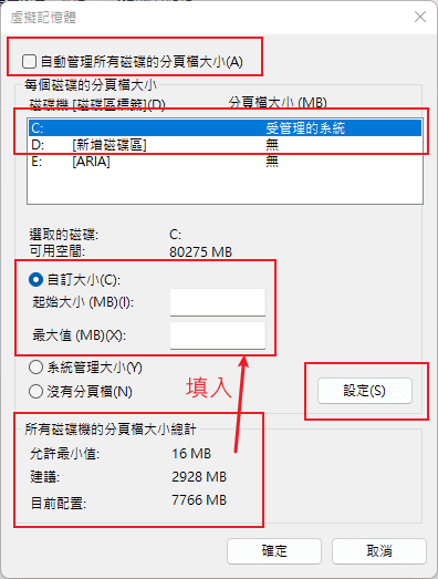 減少頁面檔案系統大小