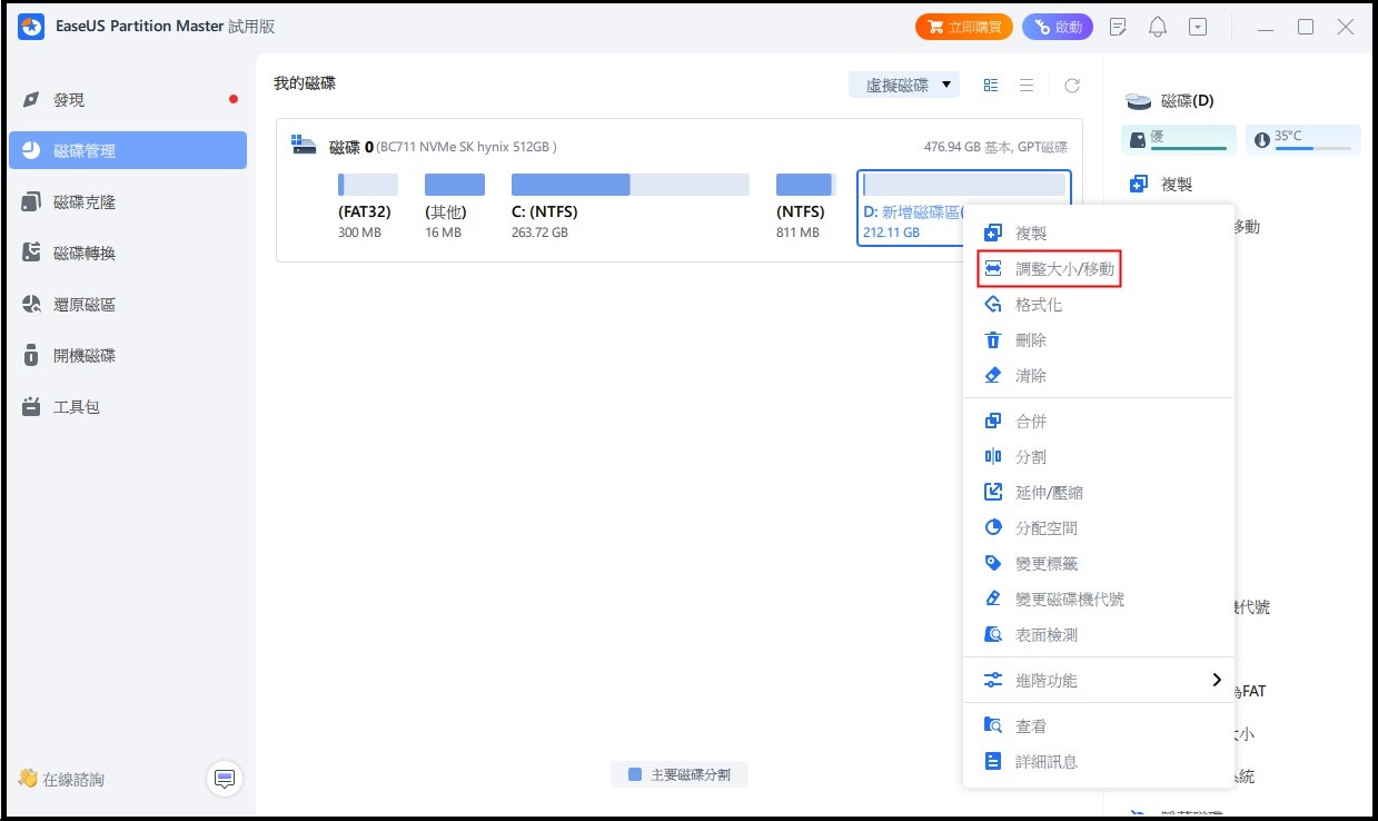壓縮磁區 - 步驟1
