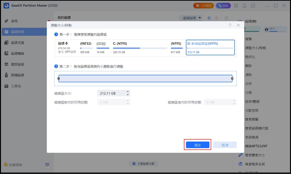 壓縮磁區 - 步驟2