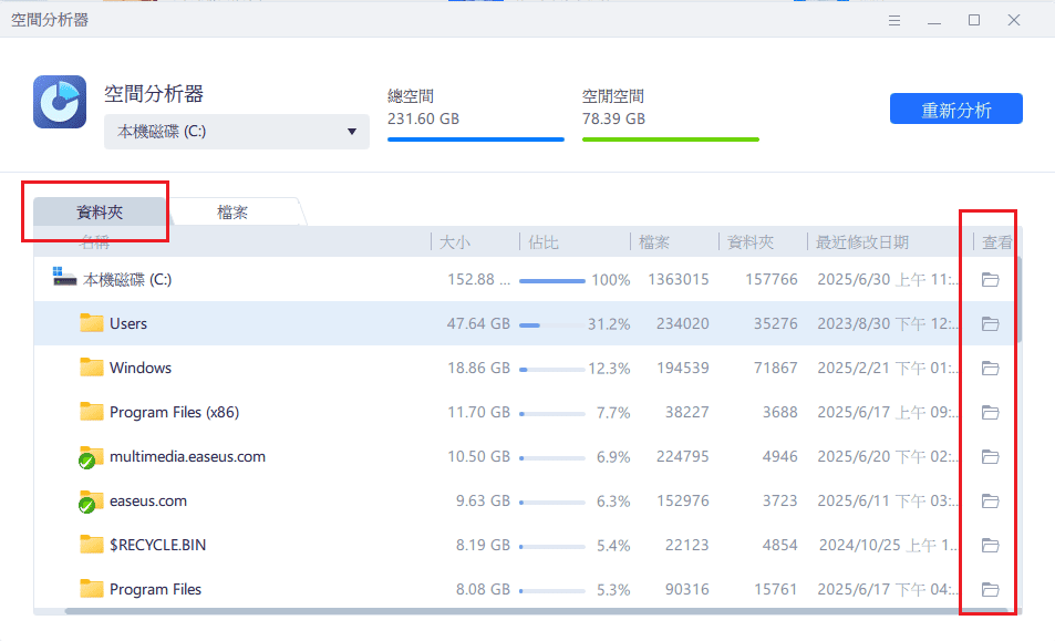 查看磁碟空間分析更詳盡的數據
