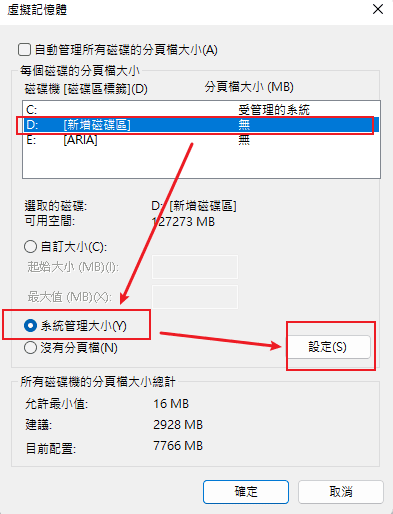 選擇用於分頁檔案的磁碟機