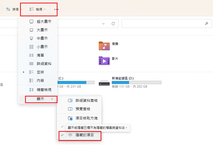 顯示隱藏的檔案