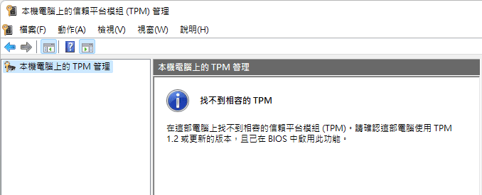 未找到 tpm