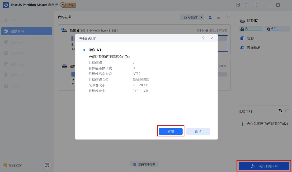 執行合併非相鄰分割區的操作