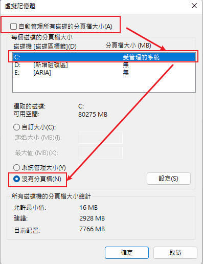 取消選擇自動管理所有磁碟機的頁面歸檔大小