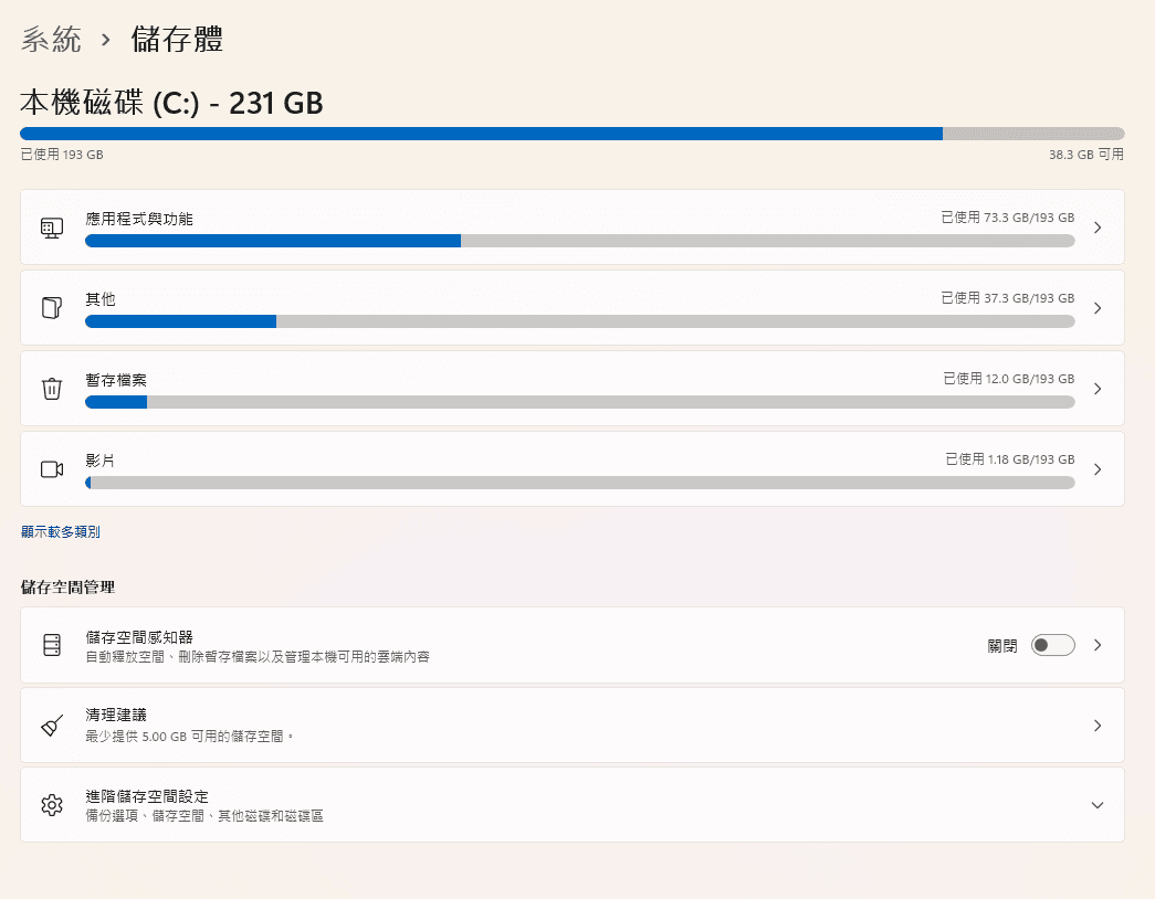 Windows儲存空間.png