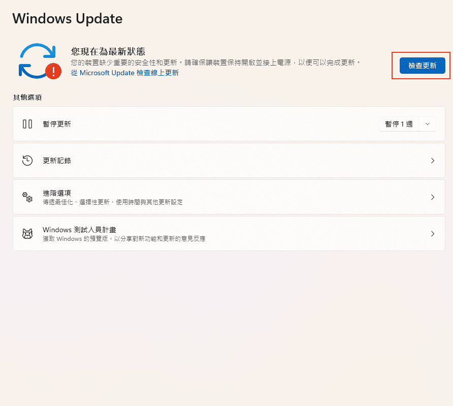 Windows 更新點選檢查更新