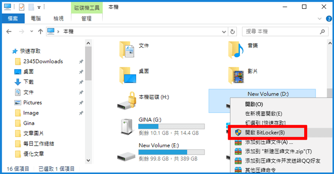 開啟BitLocker