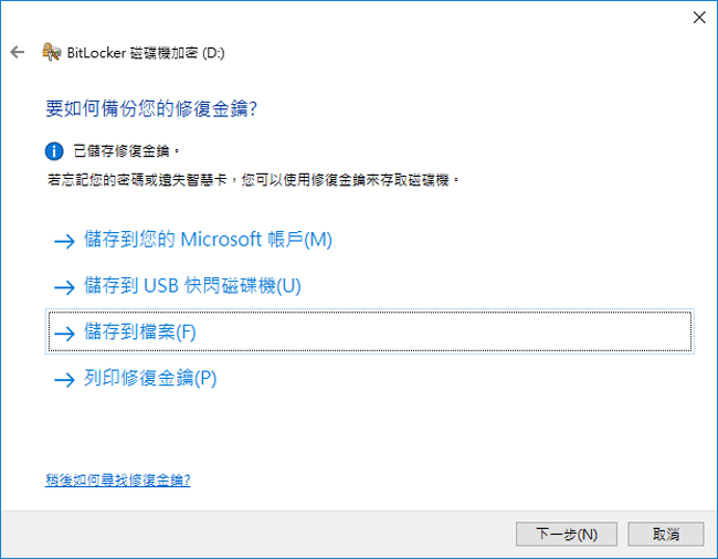 bitlocker保護usb檔案 — 步驟3