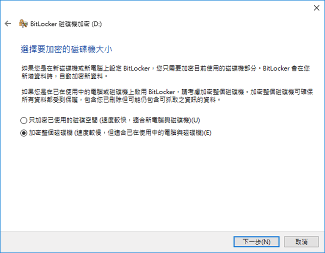 bitlocker保護usb檔案 — 步驟4