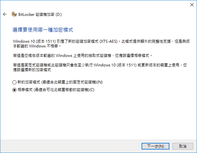 bitlocker保護usb檔案 — 步驟5