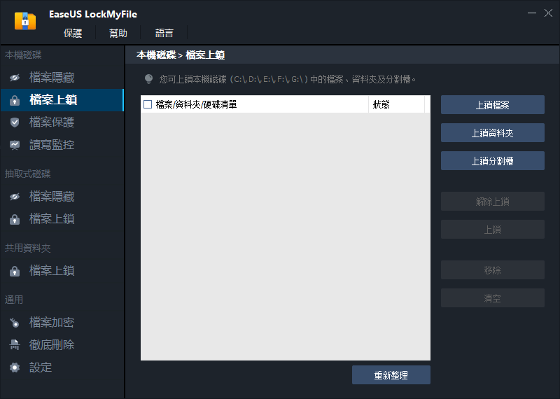 鎖定檔案資料夾 - 1