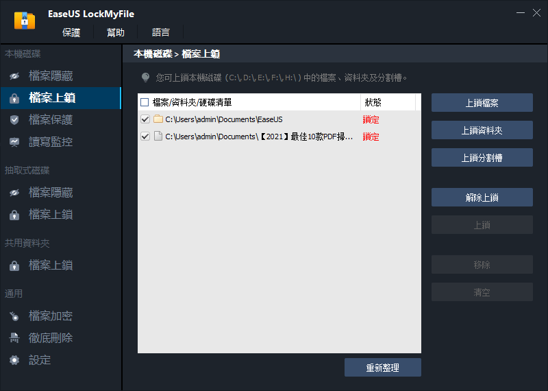 查看檔案/資料夾狀態
