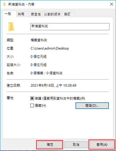 使用密碼加密資料夾