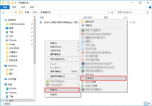 通過文本檔案鎖定資料夾