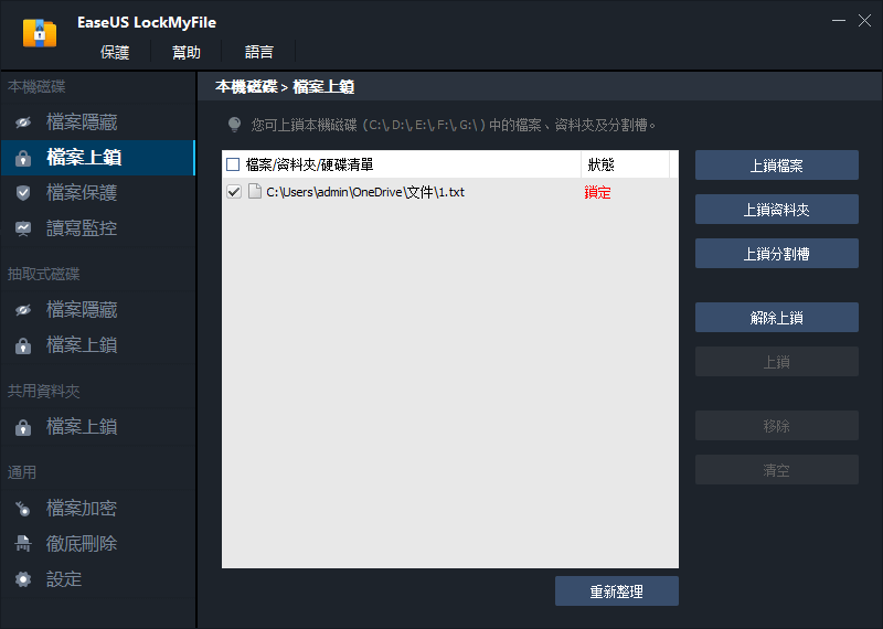 OneDrive鎖定檔案/資料夾 - 步驟3