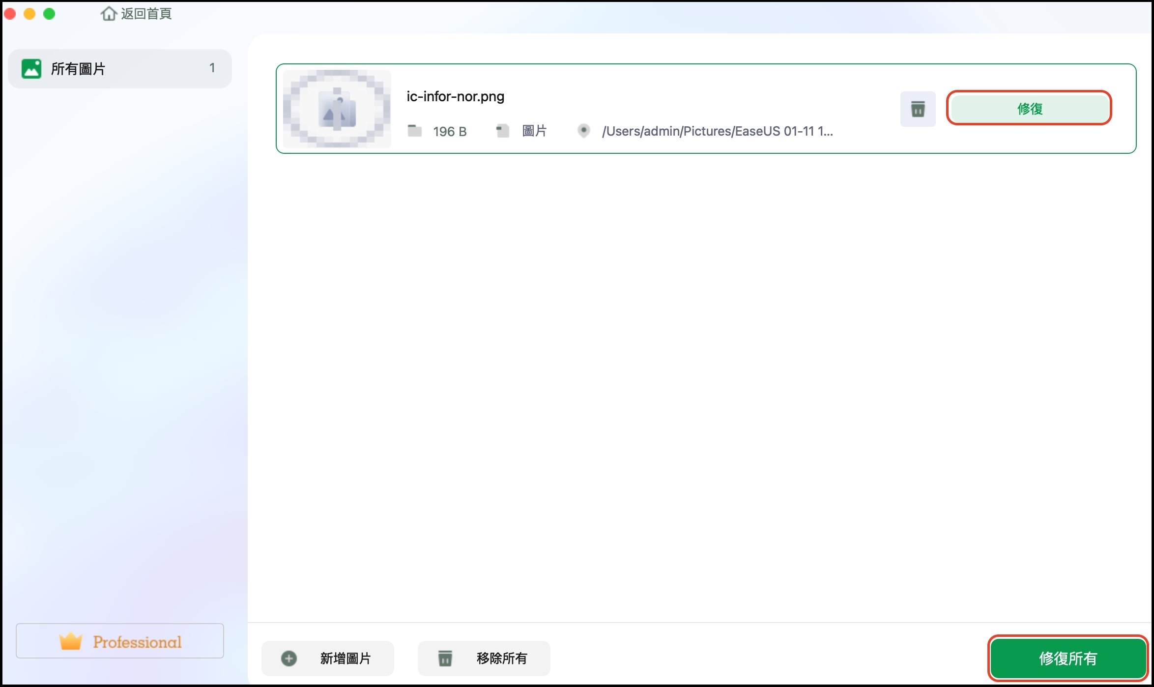 修復損壞的影像