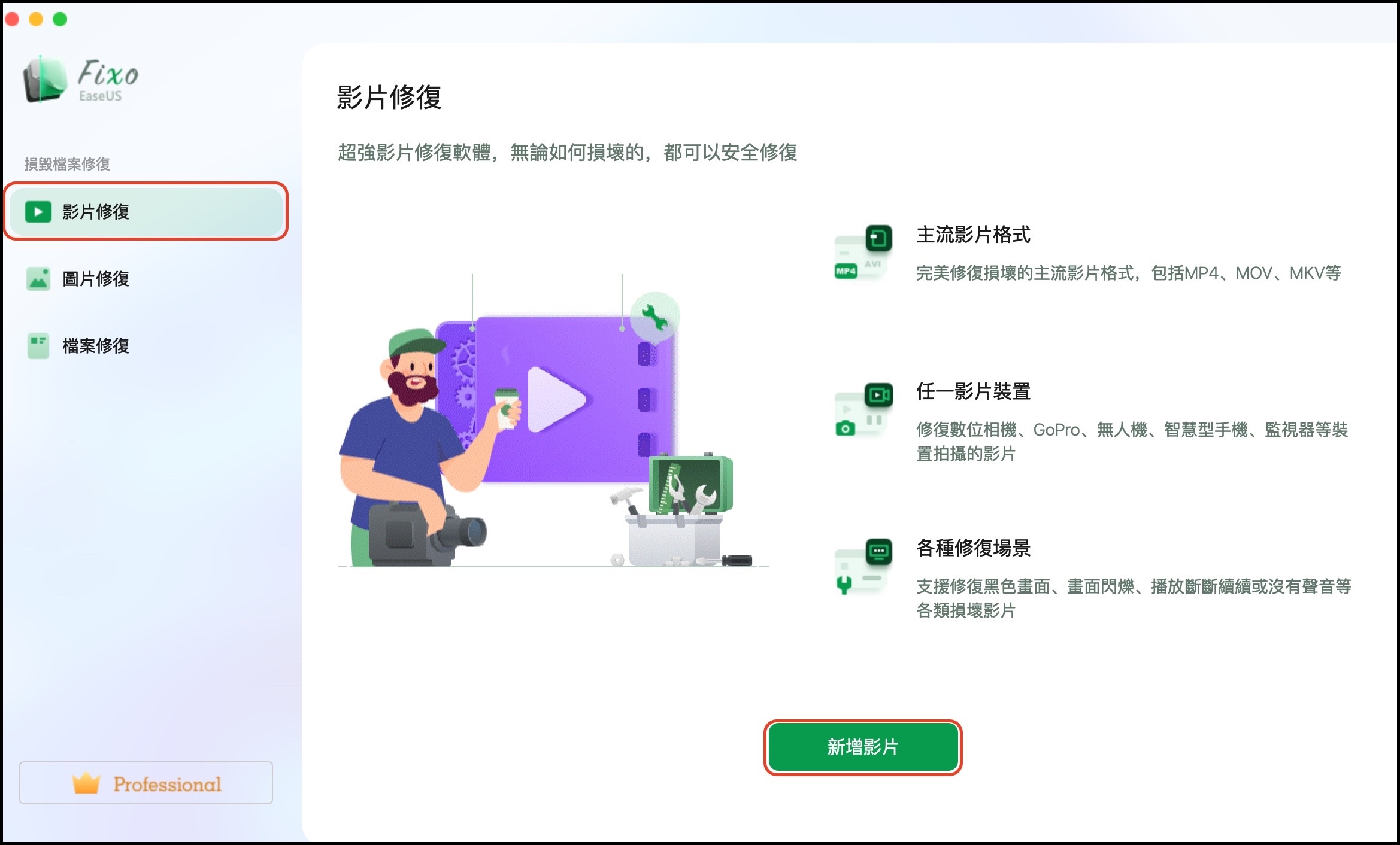 選擇影片修復並新增影片