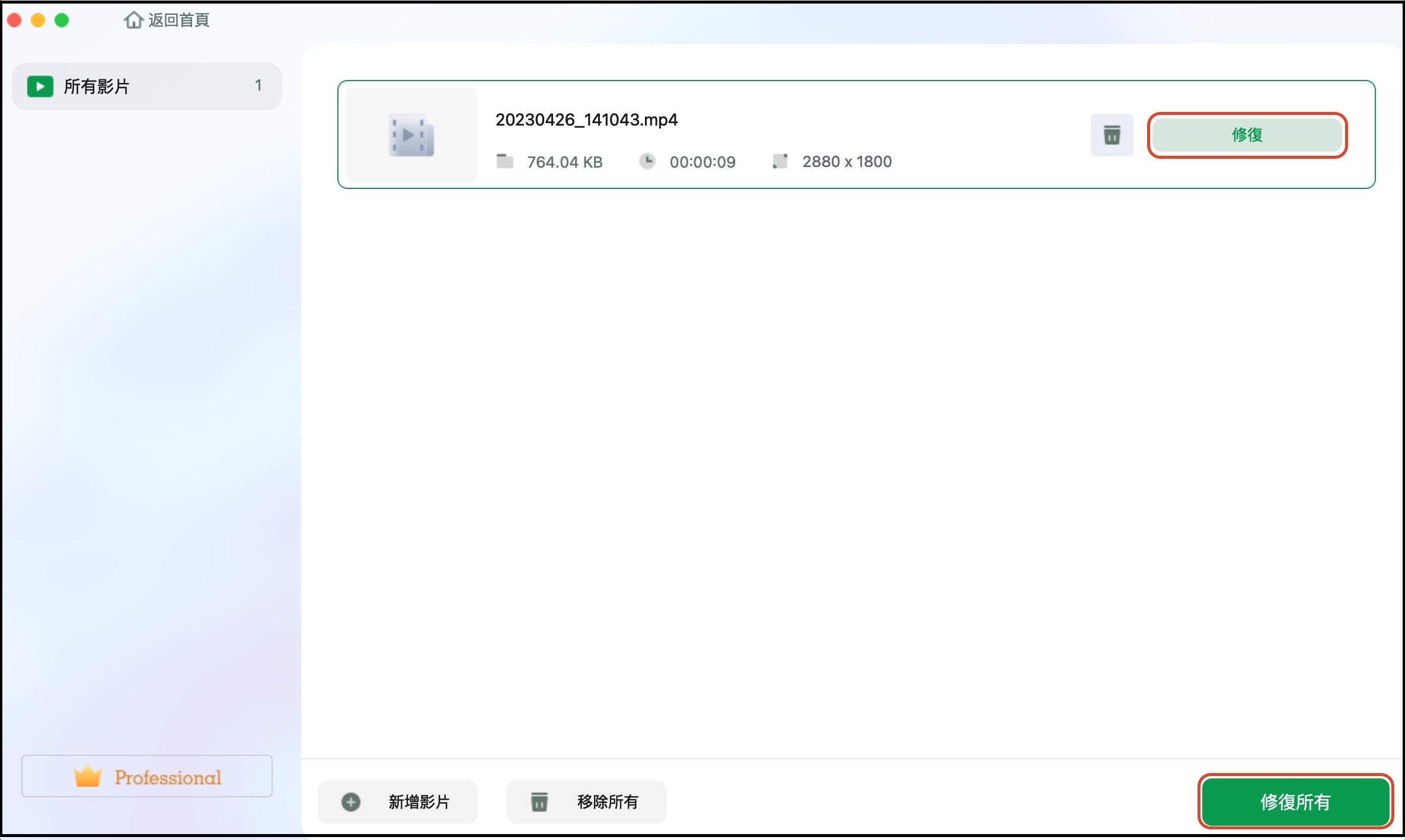 選擇損壞的影片並開始修復