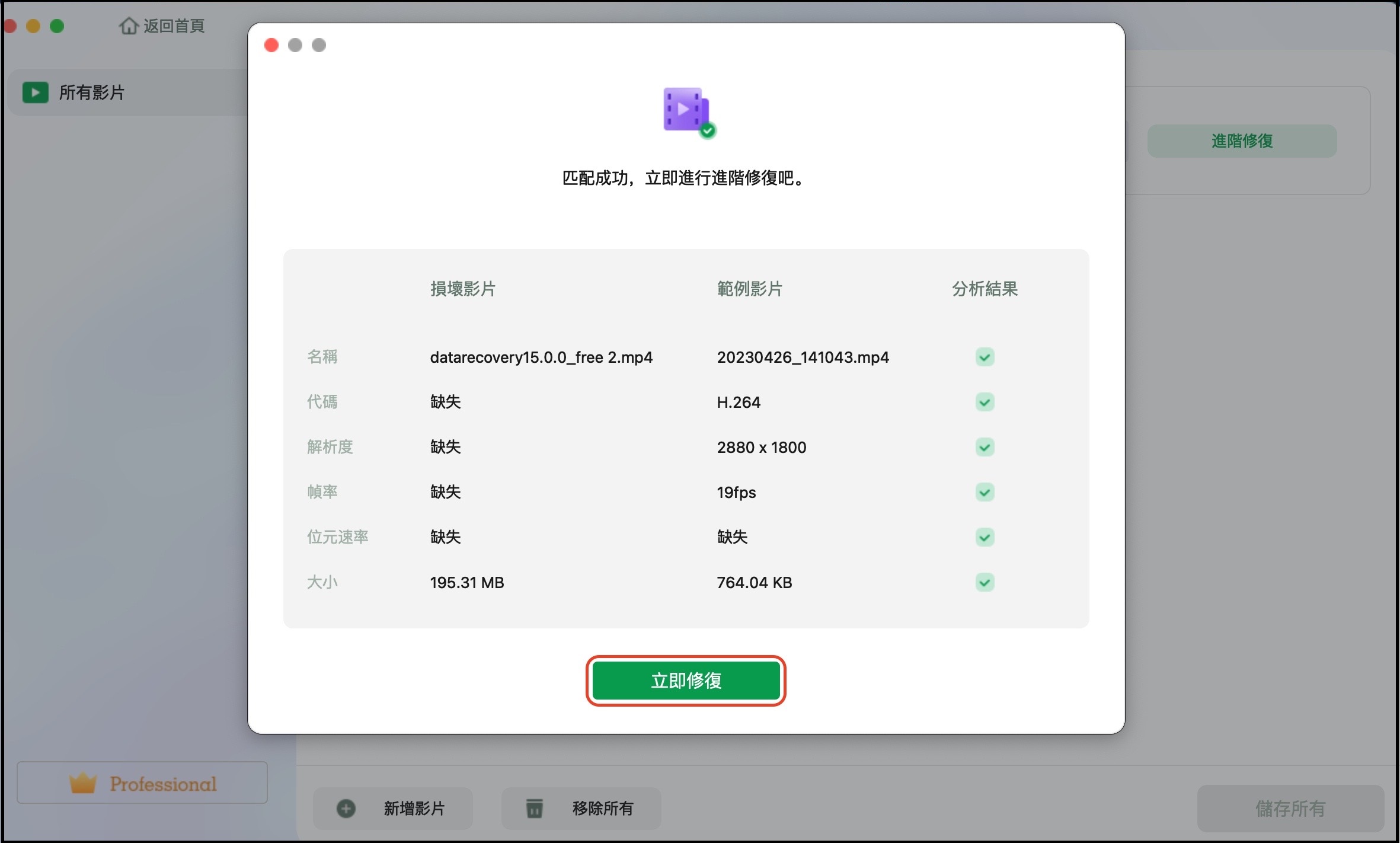 執行高階視訊修復過程