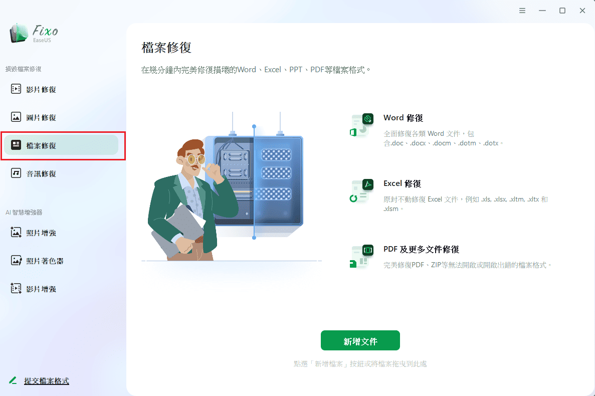 使用 fixo 修復檔案.png