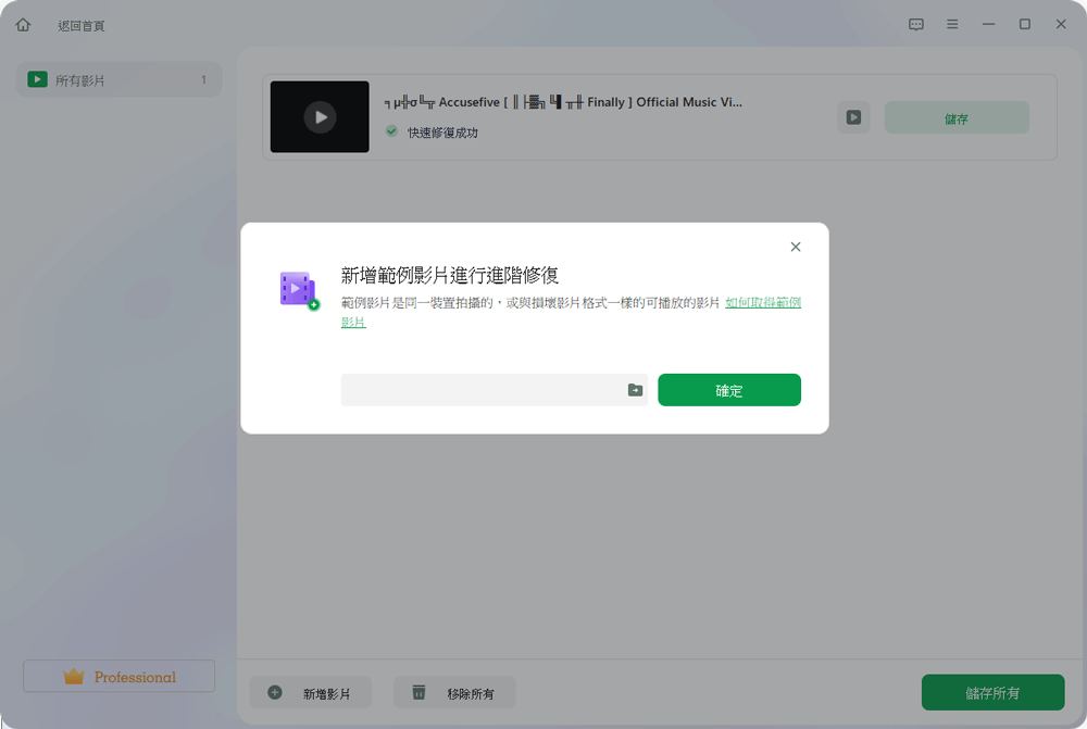 上傳影片使用 Fixo 修復 - 4