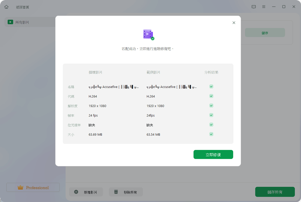 上傳影片使用 Fixo 修復 - 5