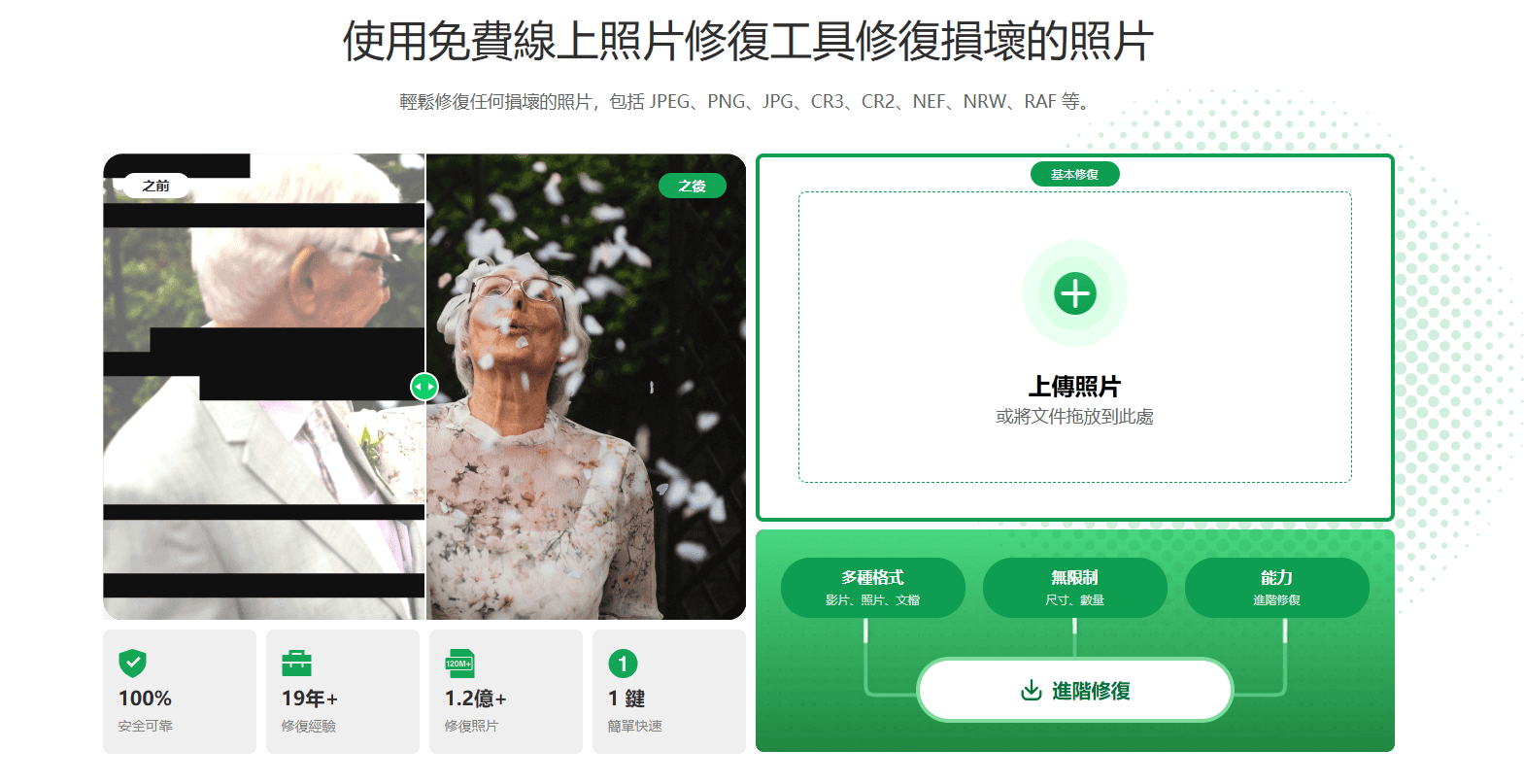 在線修復照片.png