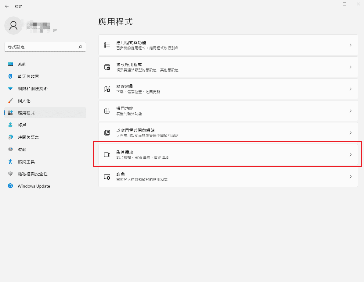 調整影片播放設定