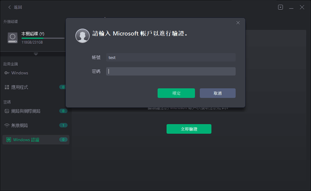 輸入死機或無法啟動電腦的Windows帳號和密碼進行驗證