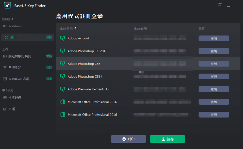 找回軟體金鑰 - 1