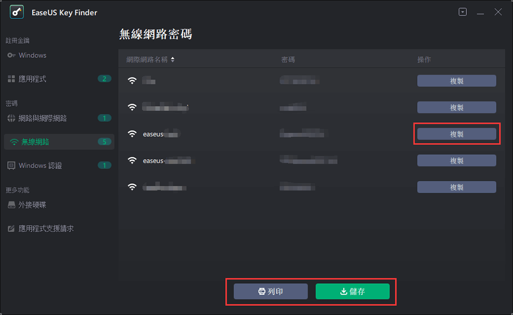 尋找wifi密碼-步驟2