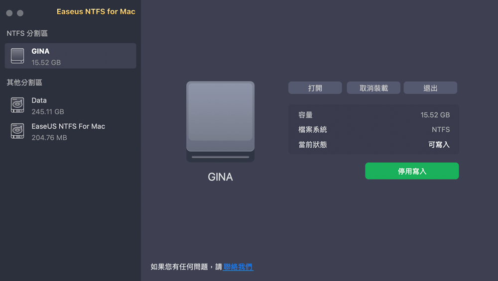 啟用NTFS硬碟寫入權限以儲存檔案