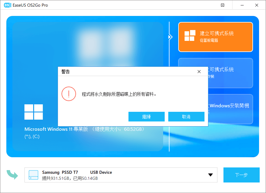 製作Windows USB - 步驟2