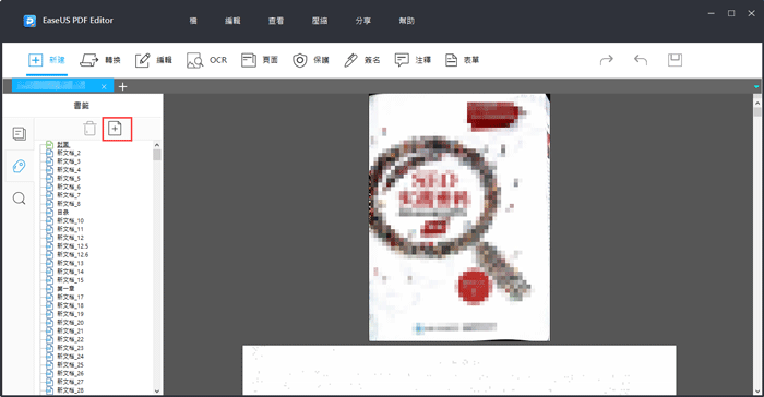 pdf建立書籤 — 步驟2