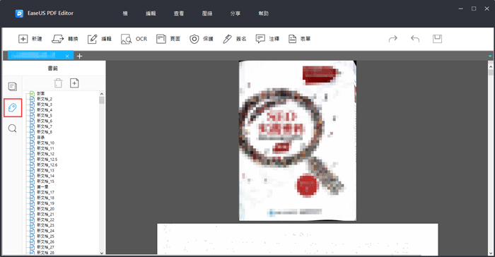 pdf建立書籤 — 步驟1