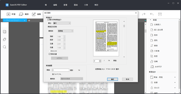 修改pdf檔頁面大小