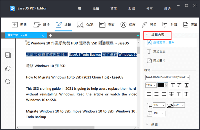變更PDF文字顏色