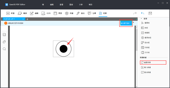 勾選/取消勾選單選按鈕