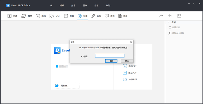 輸入pdf密碼