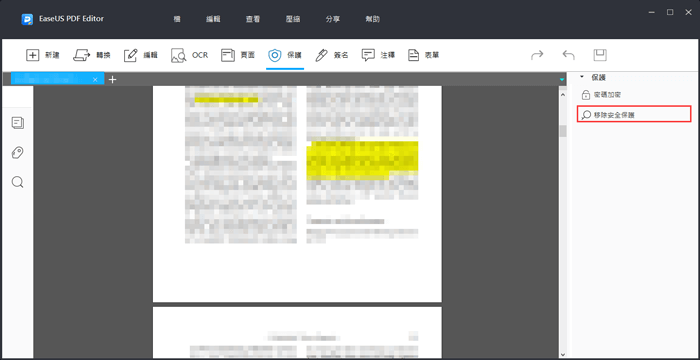 解除pdf密碼保護