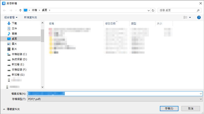 儲存壓過的pdf檔