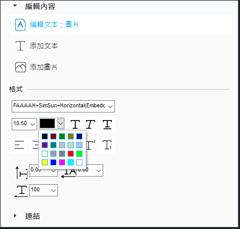 變更PDF文字顏色