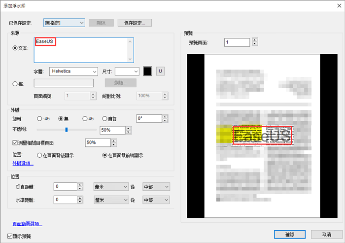 設定浮水印文字