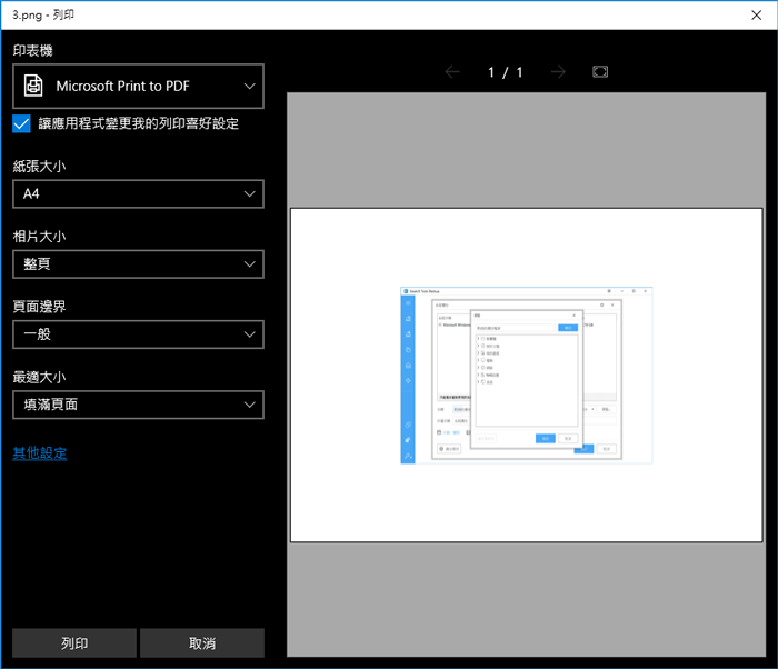 使用相片檢視器將TIFF轉PDF