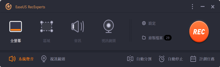 錄製遊戲